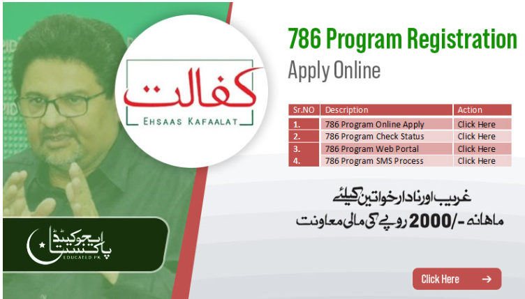 Ehsaas Program 786 Online Registration 2022 | 786 Program Online