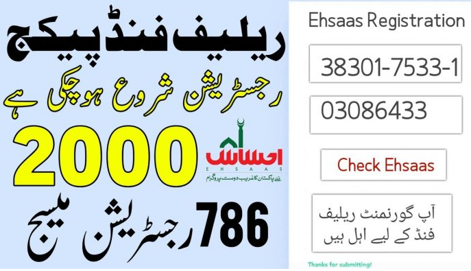 Ehsaas Program 786 Online Registration | Program Online Registration
