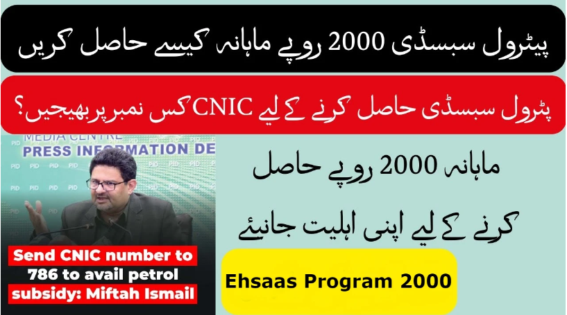 Ehsaas Program 2000 Online Registration | Ehsaas Program 2000 Latest Update